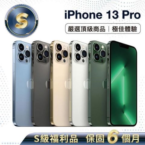 Apple 蘋果 【S級福利品】iPhone 13 Pro 128G 外觀近全新