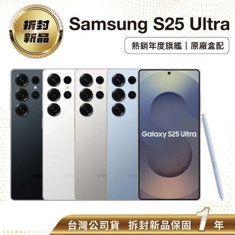 Samsung 三星 【拆封優惠商品】S25 Ultra 512G (12G/512G) 6.9吋