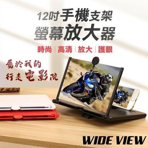 【南紡購物中心】 【WIDE VIEW】12吋手機支架螢幕放大器(SC-12)