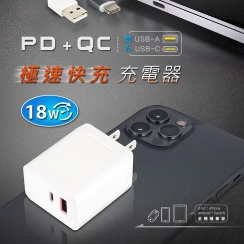 全球通 【南紡購物中心】 【動力公牛】PD+QC雙孔18W極速快充充電器(PB-18AC)