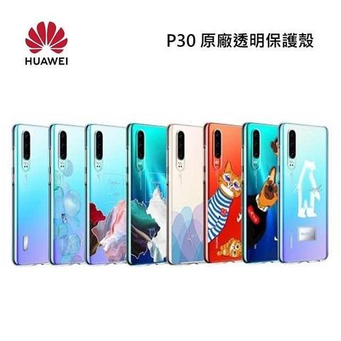 HUAWEI 華為 【南紡購物中心】  P30 原廠透明保護殼