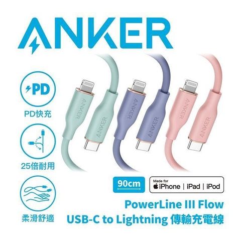 【南紡購物中心】 ANKER A8662 PowerLine III Flow C to Lightning 親膚線 0.9M