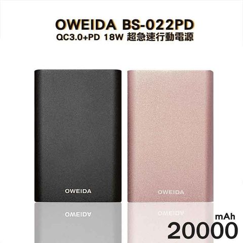 【南紡購物中心】 Oweida BS-022PD QC3.0+PD 18W 超急速大容量行動電源 20000mAh