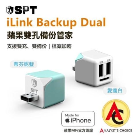 SPT iLink Backup Dual- iOS裝置雙充雙備份 多功能備份豆腐頭 【白色款】