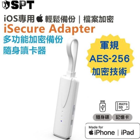 【南紡購物中心】 【SPT聖保德】iSecure Adapter- iOS 專用加密備份讀卡器 iPhone備份 加密 讀卡機 蘋果檔案管家