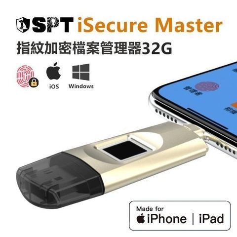 【南紡購物中心】 【SPT聖保德】iSecure Master 32G- iOS裝置加密備份 指紋解鎖 隨身碟/USB 商務人士必備檔案加密管理器