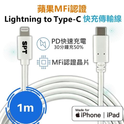 SPT 【南紡購物中心】 【聖保德】Lightning to Type-C快充傳輸線 支援PD快充 經蘋果MFi原廠認證