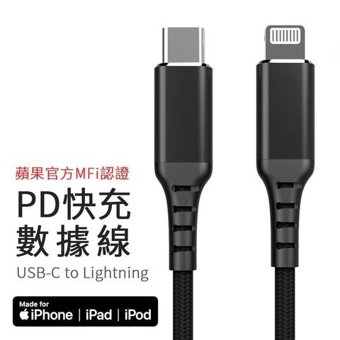 【南紡購物中心】 【A-MORE】1M USB-C to Lightning 快充數據線 MFi 認證 蘋果原廠認證