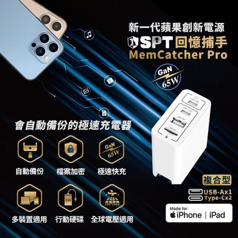 SPT 【南紡購物中心】 【聖保德】回憶補手 MemCatcher Pro&nbsp;65W 2C1A 氮化鎵GaN iPhone 筆電 備份快充器專為商務旅遊族群設計