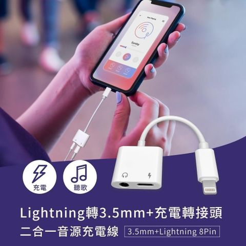 【南紡購物中心】 Lightning 轉 3.5mm + 充電轉接頭 二合一音源充電線
