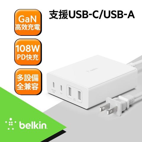 BELKIN BOOSTCHARGE Type-C+ USB A 四孔 GAN 旅充頭-108W