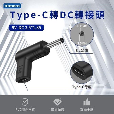 Kamera 佳美能 DC 3.5*1.35mm Type-C母 轉DC公 轉接頭 電源 9V/27W/3A 最高支援3A電流