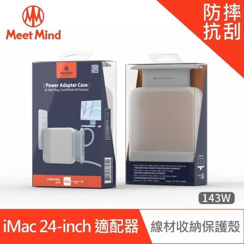 【南紡購物中心】Meet Mind for iMac 24-inch model 原廠充電器線材收納保護殼 143W