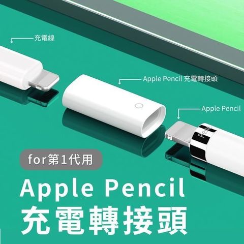 Kamera 佳美能 Apple Pencil 蘋果觸控手寫筆充電 母對母 充電延長線材轉接頭 充電轉接頭