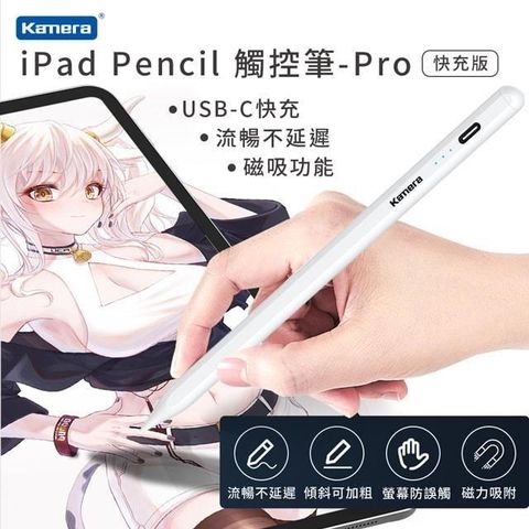 Kamera 佳美能 【南紡購物中心】  磁吸 傾斜角 防誤觸 USB-C快充 LED燈顯電量 iPad Pencil手寫筆 觸控筆