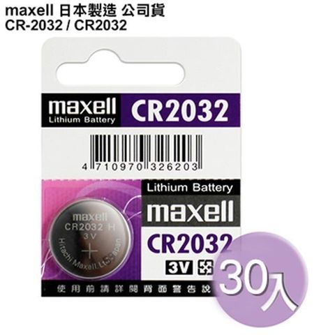 【南紡購物中心】 日本制造maxell◆公司貨CR2032 (30顆入)鈕扣型3V鋰電池