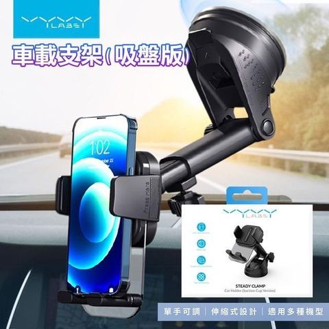 【南紡購物中心】 VYVYlabs Steady Clamp 車載支架(吸盤版)