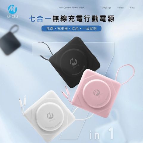 【MYCELL】七合一多功用無線行動電源 MY-PC-051 台灣公司貨