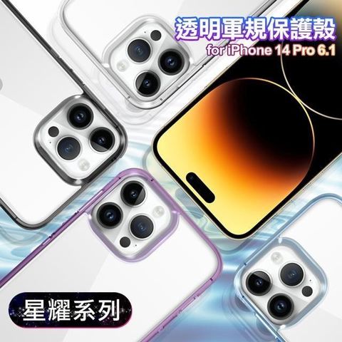 【南紡購物中心】 VOORCA for iPhone 14 Pro 6.1 防護防指紋軍規保護殼