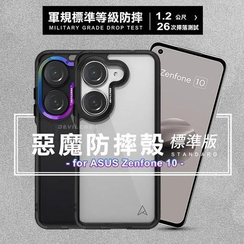 for ASUS Zenfone 10 惡魔防摔殼標準版