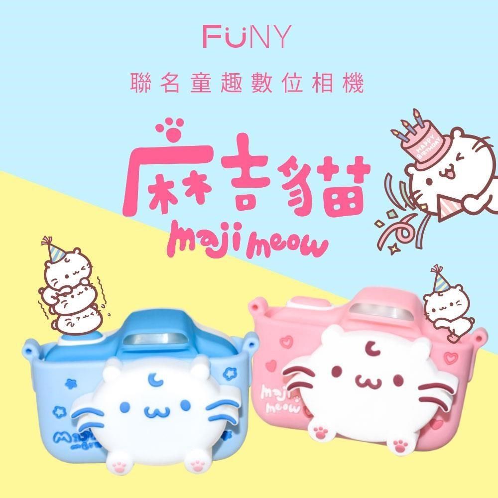 FUNY 【南紡購物中心】  x麻吉貓聯名兒童數位相機2.0吋 附32G記憶卡