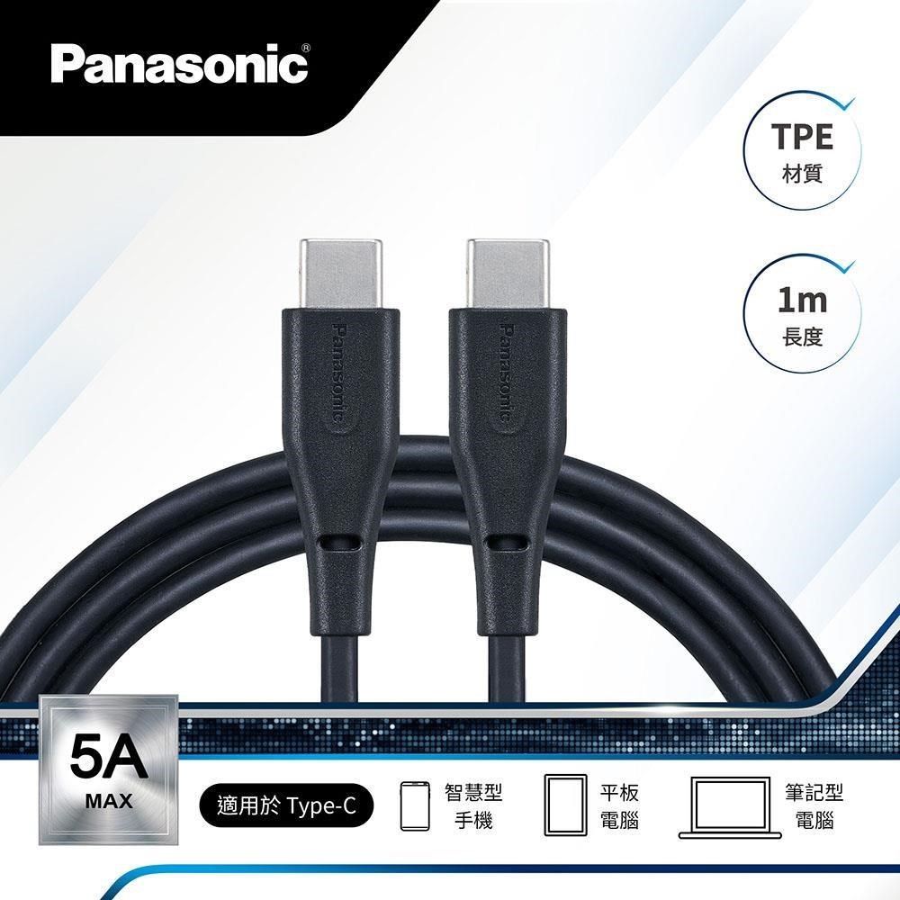 Panasonic 國際牌 【南紡購物中心】 USB2.0 TYPE-C TO TYPE-C 1M TPE充電傳輸線-黑