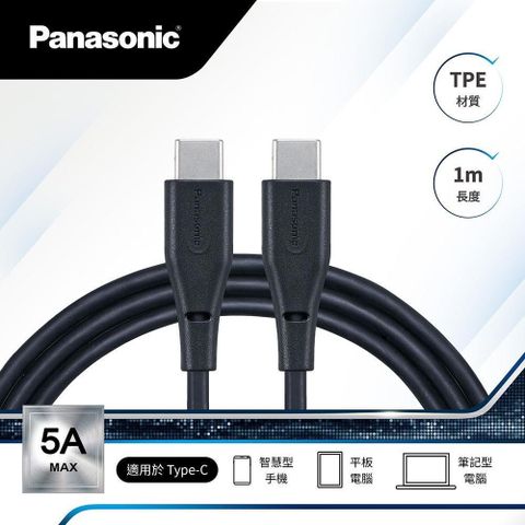 Panasonic 國際牌 【南紡購物中心】 USB2.0 TYPE-C TO TYPE-C 1M TPE充電傳輸線-黑