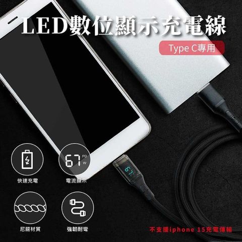 【南紡購物中心】 【小橘3C】LED數位顯示充電線 Type C專用&nbsp;60W快速充電傳輸 編織線120cm&nbsp;