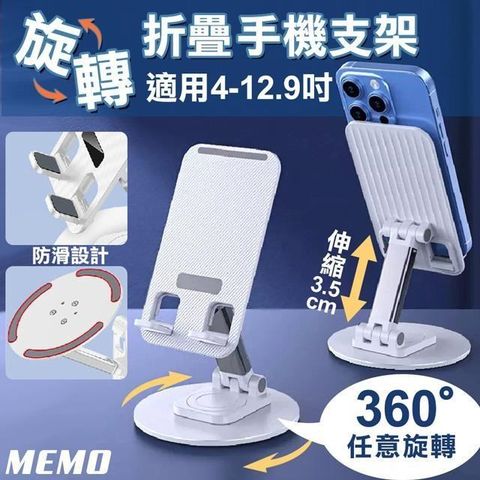 MEMO 【南紡購物中心】 360度旋轉折疊手機支架(手機架 平板支架 直播手機架 摺疊支架 懶人支架/A06828)