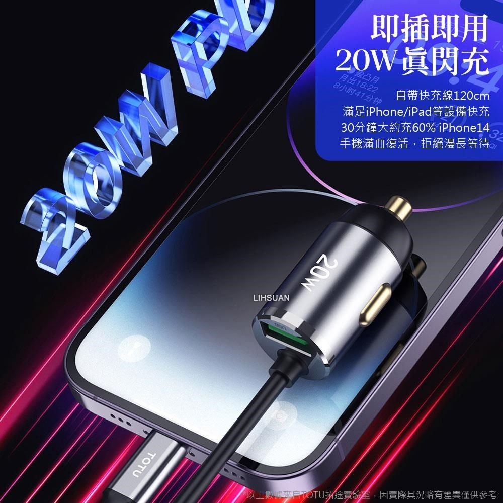 TOTU 【南紡購物中心】 自帶 iPhone/Lightning充電線+USB快充車充車用充電器點菸器充電頭 征程 1.2M 拓途