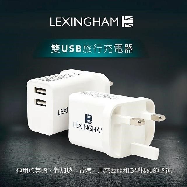  【南紡購物中心】 【Lexingham】2.4A 雙USB充電器 (英國插頭) 品號L5430(保固24個月)