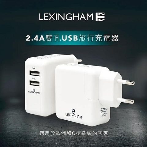 【南紡購物中心】 【Lexingham】4.8A 雙USB充電器 (歐洲插頭) 品號L5470(保固24個月) 