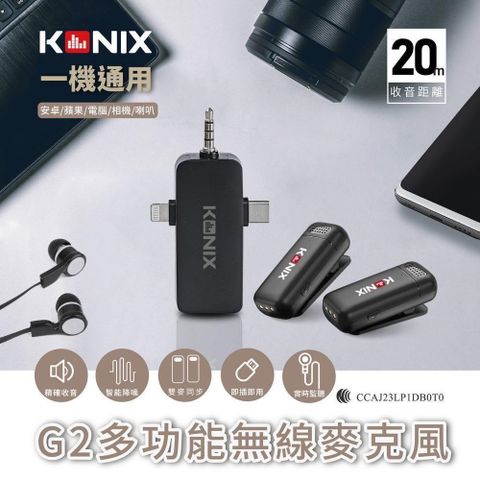 【南紡購物中心】 【KONIX】G2 多功能無線麥克風 領夾式直播麥克風 手機藍牙麥克風  三合一設計(Lightning、Type-C、3.5mm) 具備監聽功能