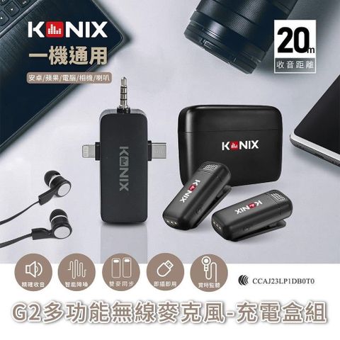 【南紡購物中心】 【KONIX】G2 多功能無線麥克風- 充電盒組 領夾式直播麥克風 三合一設計(Lightning、Type-C、3.5mm) 具監聽功能