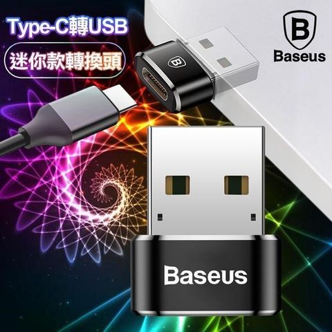 Baseus 倍思 【南紡購物中心】  Type-C 轉 USB 迷你款轉換頭