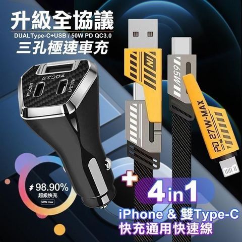 【南紡購物中心】 City   50W 三孔急速智能車充(雙TypeC+USB)-黑+AWEI 雙子星四合一iphone與雙Type-C快充通用快速線