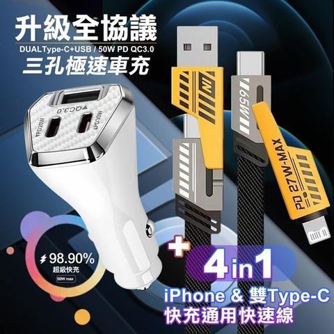 【南紡購物中心】 City   50W 三孔急速智能車充(雙TypeC+USB)-白+AWEI 雙子星四合一iphone與雙Type-C快充通用快速線