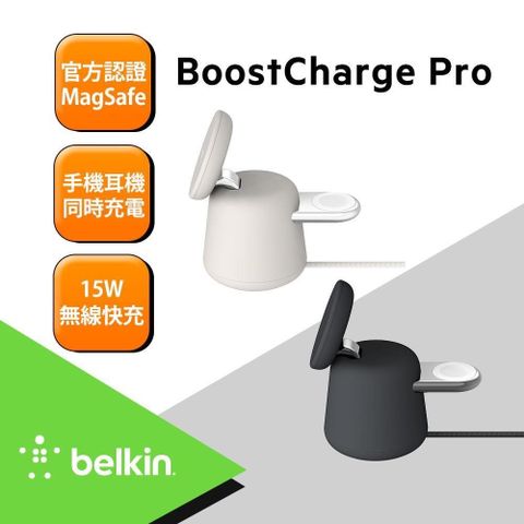 【南紡購物中心】 Belkin 貝爾金 BoostCharge Pro MagSafe 15W 2合1無線快速充電底座 WIZ020