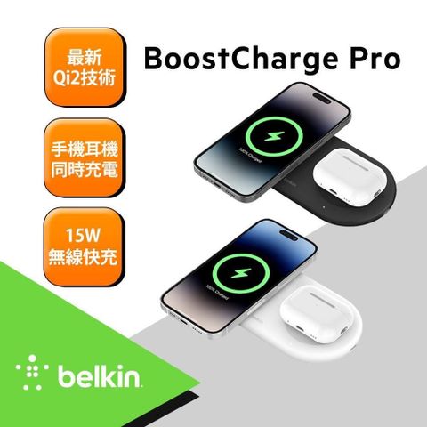 【南紡購物中心】 Belkin 貝爾金 BOOST CHARGE PRO Qi2 15W 2合1 磁吸無線充電板 WIZ021