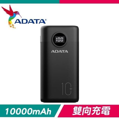 ADATA 威剛 【南紡購物中心】   P10000QCD 10000mAh PD/QC 極速快充行動電源《黑》