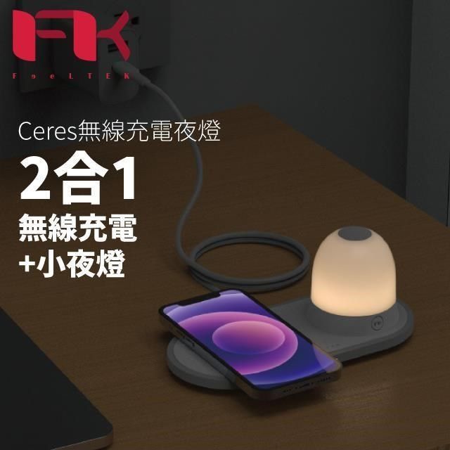 Feeltek 【南紡購物中心】  Ceres無線充電10W+ LED夜燈