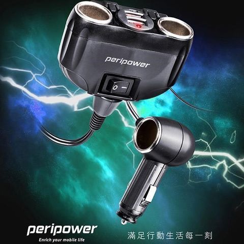 Peripower 【南紡購物中心】  PS-U14 極速 2+1分離式12V擴充+雙QC車用快充