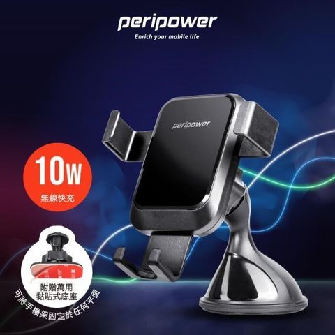 Peripower 【南紡購物中心】  PS-T10 無線充系列 重力夾持手機架-吸盤式