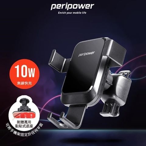 Peripower 【南紡購物中心】  PS-T10 無線充系列 重力夾持手機架-出風口式