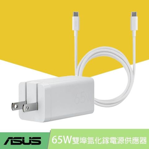 【南紡購物中心】輕巧快充電【ASUS】 華碩 65W USB-C to USB-C GaN 雙埠氮化鎵電源供應器 1.5M