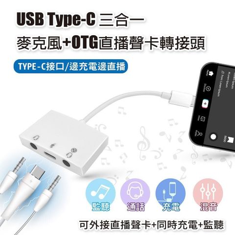 Konix 【南紡購物中心】 USB Type-C 三合一 麥克風+直播聲卡轉接頭 適用通話 監聽 充電 iphone iPad轉 3.5mm 音頻轉換器