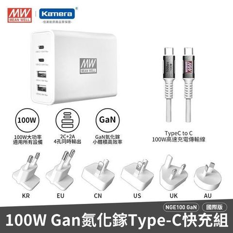 Kamera 佳美能 【南紡購物中心】 Mean Well 明緯 100W GaN氮化鎵(2C2A) 四孔PD認證快充電器