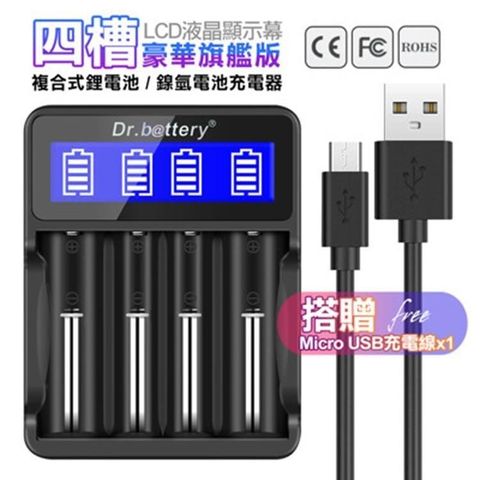 Dr.b@ttery 電池王 【南紡購物中心】 Dr.battery LCD-18650電池專用 液晶顯示四槽快速充電器 