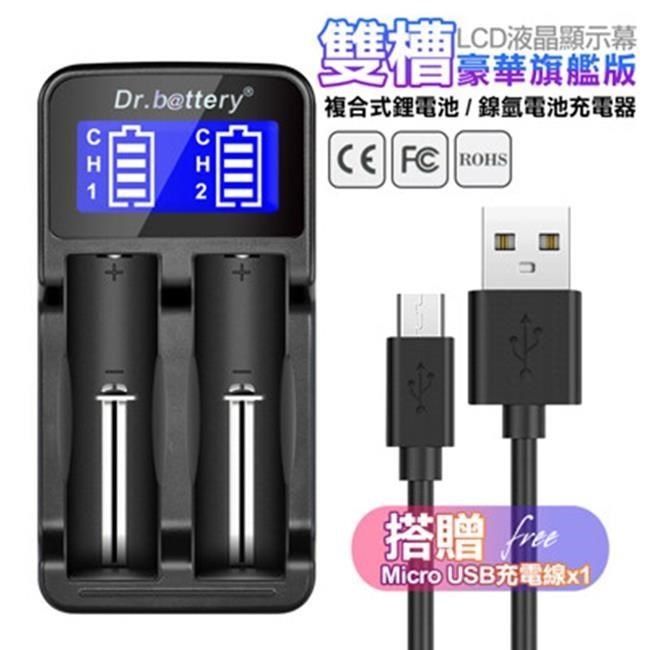 Dr.b@ttery 電池王 【南紡購物中心】 Dr.battery 液晶雙槽LCD-18650鋰電池充電器/複合式鎳氫電池AA/AAA皆可充