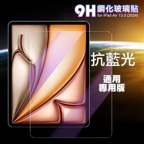 【南紡購物中心】 CITY   BOSS for iPad Air 13.0 2024 抗藍光平板玻璃保護貼